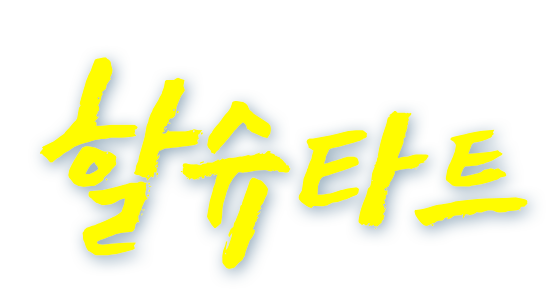할슈타트-피아노 선율을 닮은 오스트리아의 호수 마을