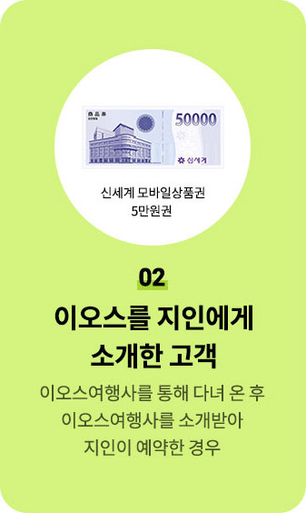 지인 소개 고객 혜택 - 30만원 모바일 상품권