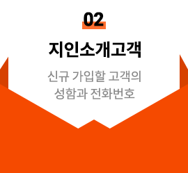 지인 소개 고객 참여 방법 - 친구에게 이오스 추천