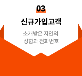 신규 가입 고객 참여 방법 - 추천인 코드 입력하고 예약
