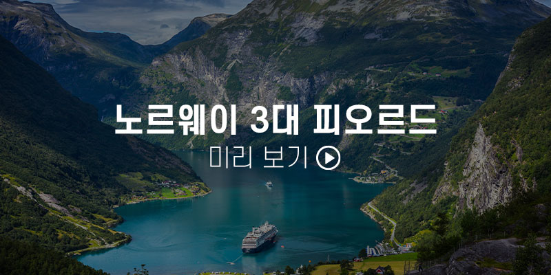 피오르드 자세히 보기